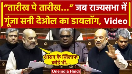 Parliament Security Breach के बीच Amit Shah ने Rajya Sabha में क्यों बोले तारिख पर तारिख Video वायरल