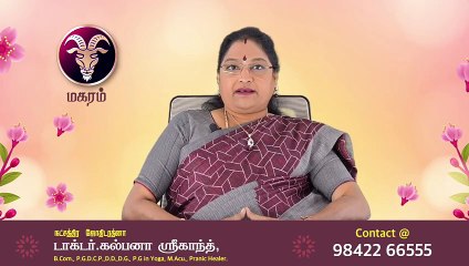 Magaram December Month Rasi Palan _ மகரம் டிசம்பர் மாத ராசி பலன் 2023 _ Dr. Kalpana Srikaanth