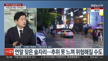 [1번지이슈] 최강 한파에 한랭질환자 속출…예방·대처법은?