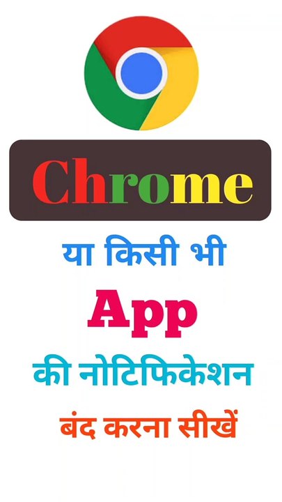 Chrome browser ki notification band Karen ,