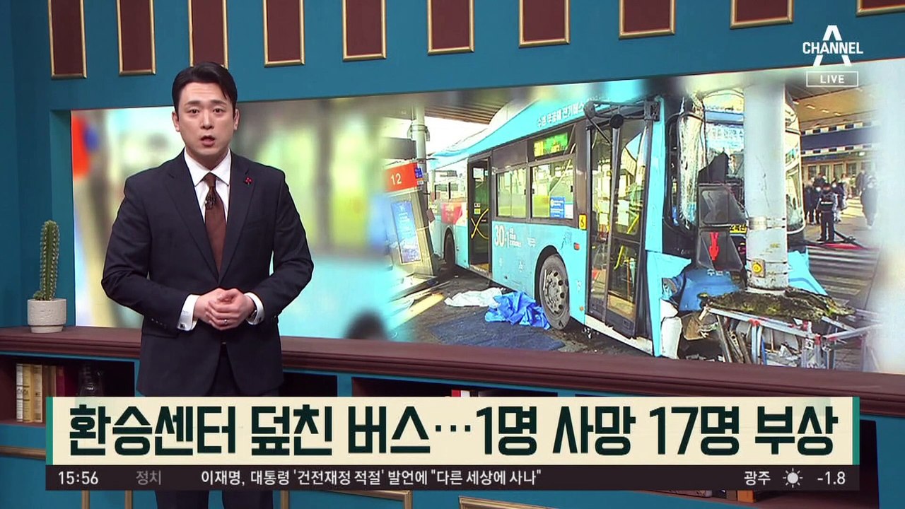 수원역 환승센터 덮친 버스…1명 사망·17명 부상