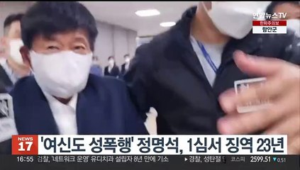 '여신도 성폭행' 혐의 JMS 정명석 1심 징역23년 선고