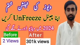 Views ki Tension Khatam | Channel Ko Unfreeze Kre | How to Unfreeze YouTube channel