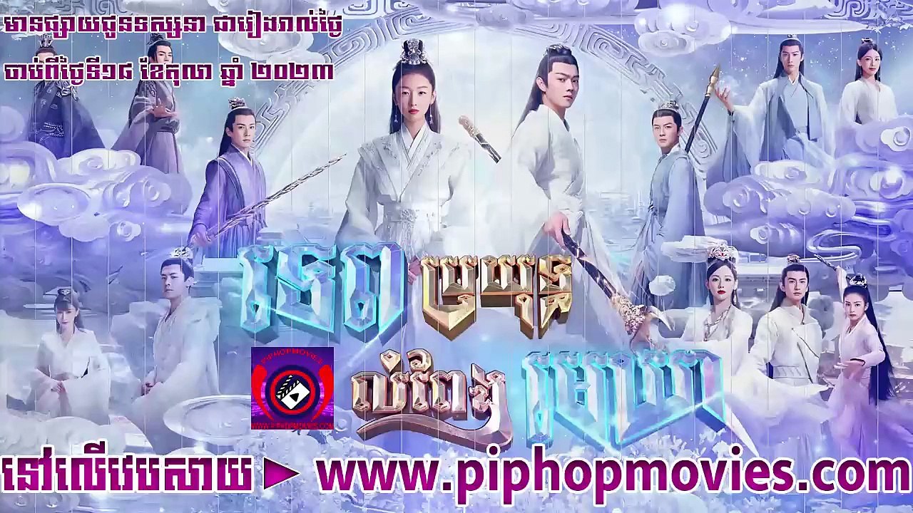 ទេពប្រយុទ្ធលំពែមេឃា ភាគទី 48