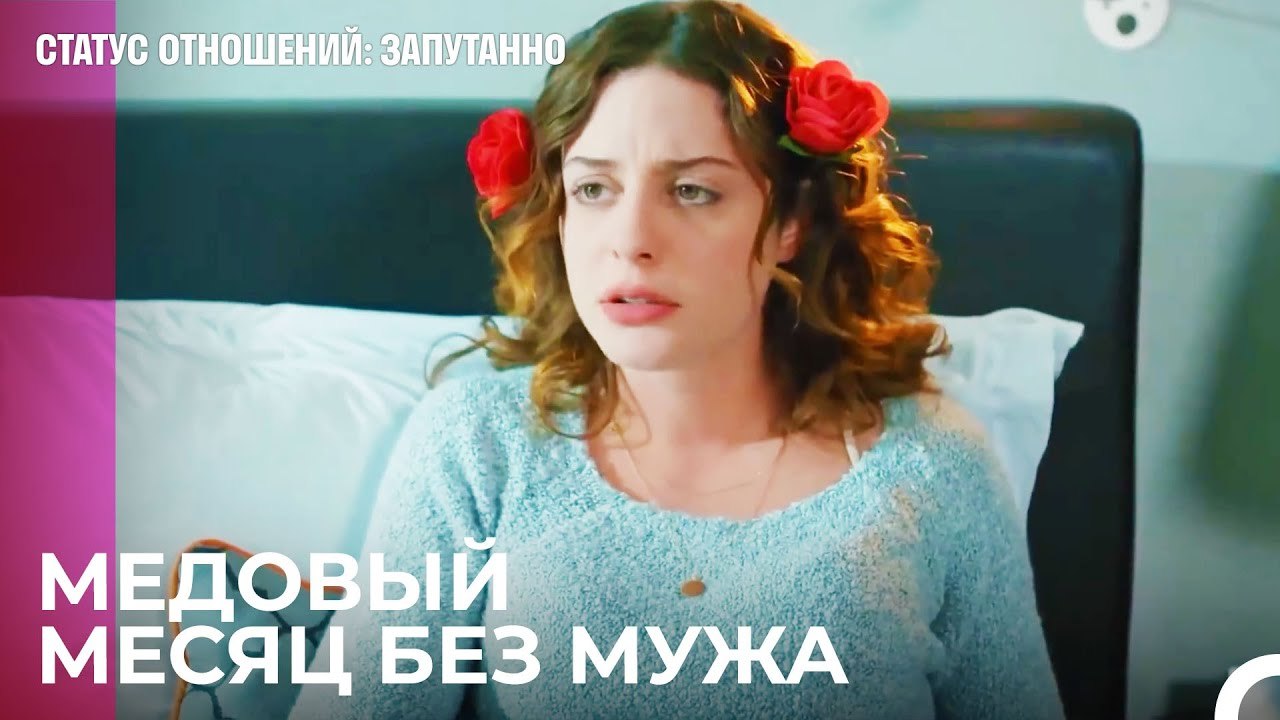 Я Могу Взять Отпуск Без Мужа - Статус отношений...