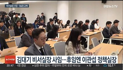 윤 대통령, 3실장 모두 교체…비서실장에 이관섭
