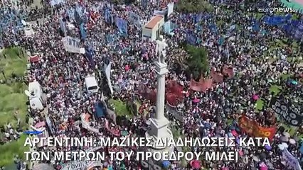 Αργεντινή: «Βράζει» το Μπουένος Άιρες για το νομοσχέδιο- «ποταμός» του νέου προέδρου Μιλέι
