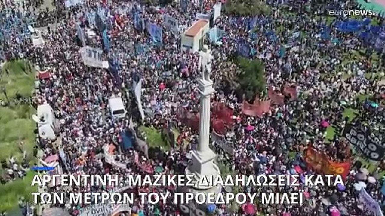 Αργεντινή: «Βράζει» το Μπουένος Άιρες για το νομοσχέδιο- «ποταμός» του νέου προέδρου Μιλέι