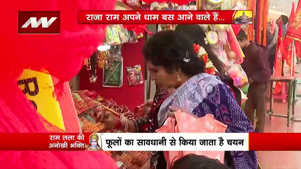 Ram Mandir Inauguration : Ayodhya के मुन्ना माली के पुष्पों से रामलला का श्रृंगार