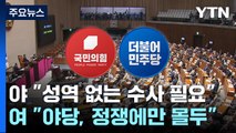 '쌍특검법' 국회 통과...대통령실 
