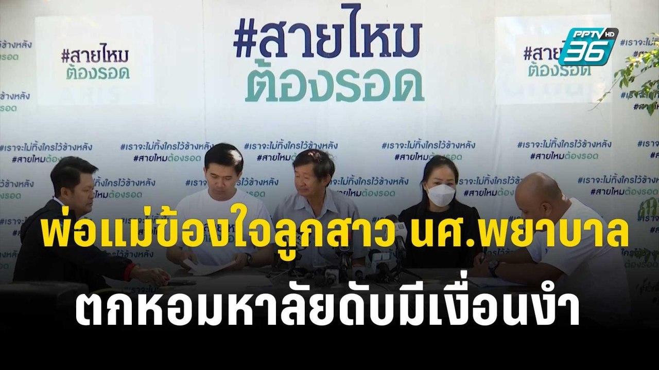 พ่อแม่ข้องใจลูกสาว นศ.พยาบาล ตกหอมหาลัยดับมีเงื่อนงำ  | เข้มข่าวค่ำ | 28 ธ.ค. 66