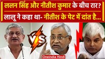 Bihar Politics: Nitish Kumar और Lalan Singh के बीच घमासान, Lalu का भाषण वायरल | वनइंडिया हिंदी