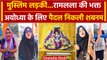 Ayodhya Ram Mandir दर्शन को पैदल निकली Shabnam Shaikh | PM Modi | Ram Temple | वनइंडिया हिंदी