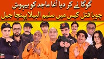 Goga Ne Kardiya Agha Majid Ko Behosh, Chuha Qatal Case Mai Saleem Albela Pohncha Jail
