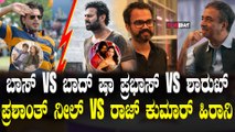 Salaar vs Dunki ಬಾಕ್ಸ್ ಆಫೀಸ್ ಯುದ್ಧ | Shah Rukh Khan vs Prabhas | ಬಾಸ್ vs ಬಾದ್ ಷಾ ಯುದ್ಧ 