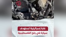 غارة إسرائيلية تستهدف سيارة في رفح الفلسطينية