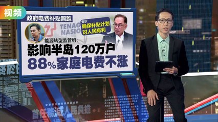 元旦起半岛电费涨价   影响120万户家庭有包括你吗？