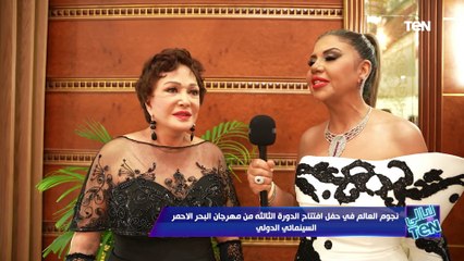 شيئ مبشر والتنظيم فوق الممتاز.. الفنانة لبلبة تتحدث عن مهرجان البحر الأحمر السينمائي الدولي