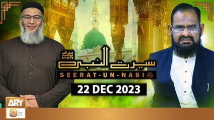 Seerat Un Nabi (SAWW) - The Life of Holy Prophet Muhammad SAWW - 22 Dec 2023 - ARY Qtv