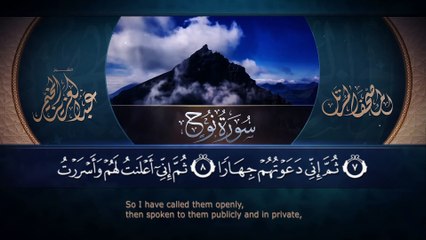Surah Nuh. Holly Quran. سورة نوح