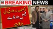 Asif Zardari meets Faisal Vawda | Breaking News