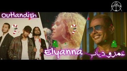 ريمكس طارق أبوعمر Calling U x اليانا - تملى معاك#
