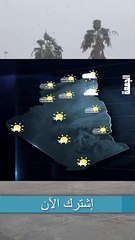 احوال الطقس و الاحوال الجوية في الجزائر أيام الثلاثاء الاربعاء الخميس 22 23 24 ديسمبر 2023