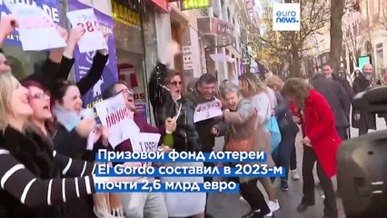 В Испании стали известны победители рождественской лотереи El Gordo