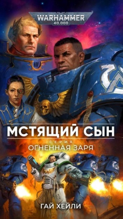 WARHAMMER 40k sur Prime Video