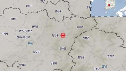 전북 장수 북쪽서 규모 3.0 지진...피해 신고 없어 / YTN