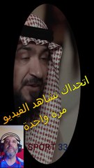 أتحداك تشاهد الفيديو مرة واحدة