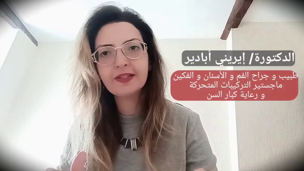 كيفية أختيار طقم الأسنان المتحرك المناسب لي Prothèse dentaire amovible