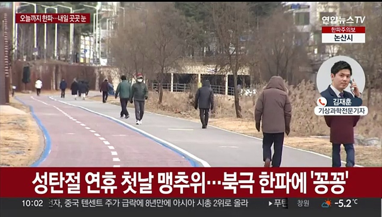 서울 -12.7℃ 맹추위…내일 화이트 크리스마스이브