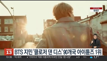 BTS 지민 '클로저 댄 디스' 90개국 아이튠즈 1위