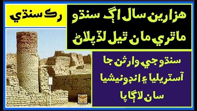 Ruk Sindhi Migration from the Indus Valley Indus connections with Australia and Indonesia