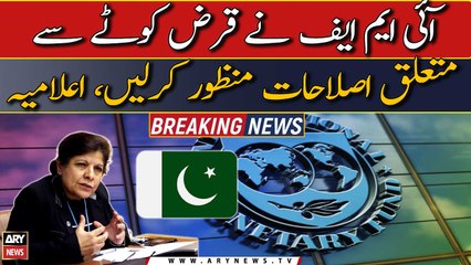 IMF approves debt quota reforms | Breaking News