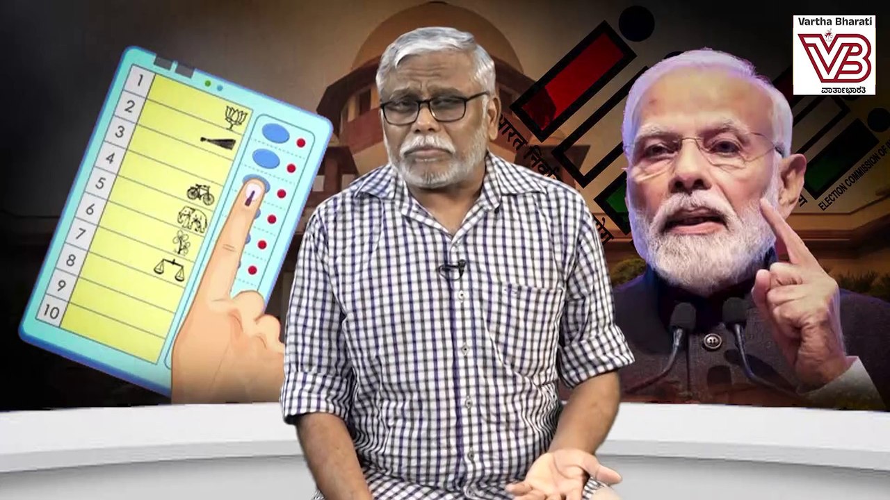 "ಲೋಕಸಭೆಯಲ್ಲಿ ವಿರೋಧ  ಪಕ್ಷಗಳನ್ನು ಹೊರಗಟ್ಟಿ ಚುನಾವಣಾ ಆಯುಕ್ತರ ನೇಮಕಾತಿ ಮಸೂದೆಯನ್ನು ಪಾಸು ಮಾಡಿದ್ದೇಕೆ?"