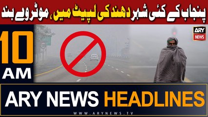 ARY News 10 AM Headlines 23rd December 2023 |   ,  