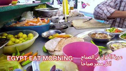EGYPT EAT MORNNING - egypt eat morning