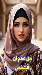 هل تعلم ان الشخص الذي يحرص دوما علي اداء العبادات