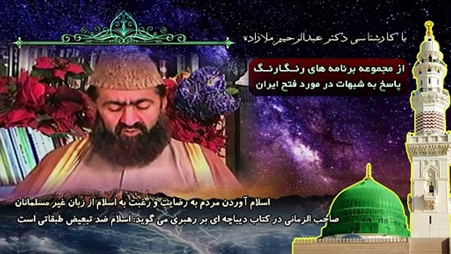 اسلام آوردن مردم به رضایت و رغبت به اسلام از زبان غیر مسلمانان