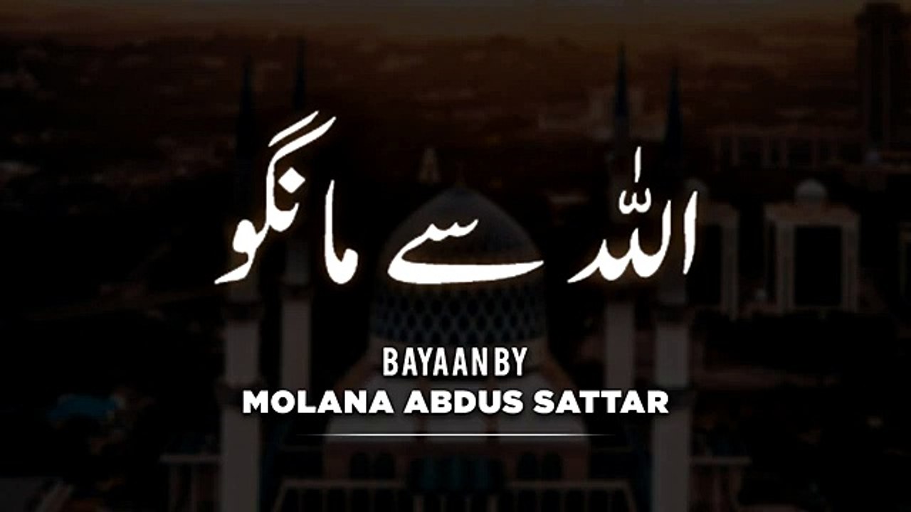 Maulana Abdul Sattar - Allah Se Maango ,مولانا عبدل ستار - New Dars O Bayan