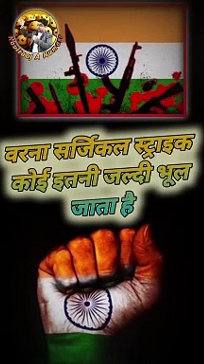 पाँच जवान हमारे - Poonch attack   #PoonchAttack #Poonch #5soldiers #shaheed #indiansoldiers #jawan #terroristattack