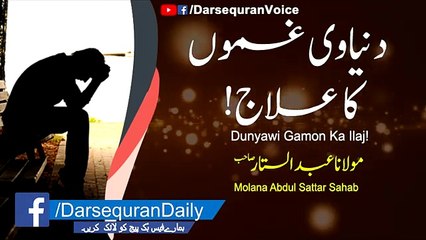 Dunyawi Gamon ka Ilaj' Molana Abdul Sattar Sahab