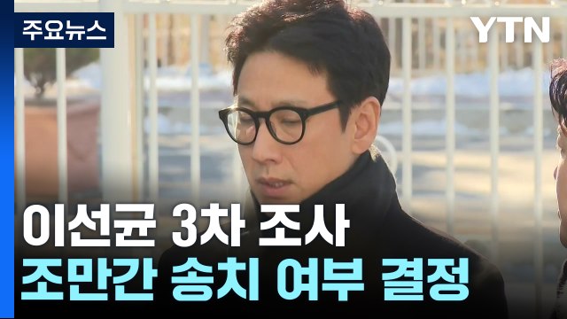 '마약 혐의' 이선균 3차 경찰 조사... 성실히 임할 것 / YTN
