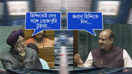 হিন্দি, ইংরেজি, পাঞ্জাবি নিয়ে বিতণ্ডা! কেন্দ্রীয় মন্ত্রীকে হঠাৎ কেন থামালেন স্পিকার ওম বিড়লা?