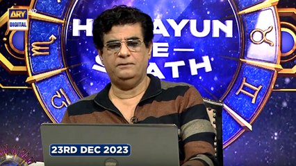 Sitaron Ki Baat Humayun Ke Saath | 23rd December 2023 | ARY Digital