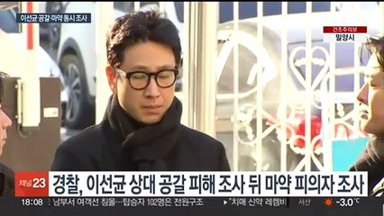 이선균 3차 경찰 출석…"성실히 답할 것"