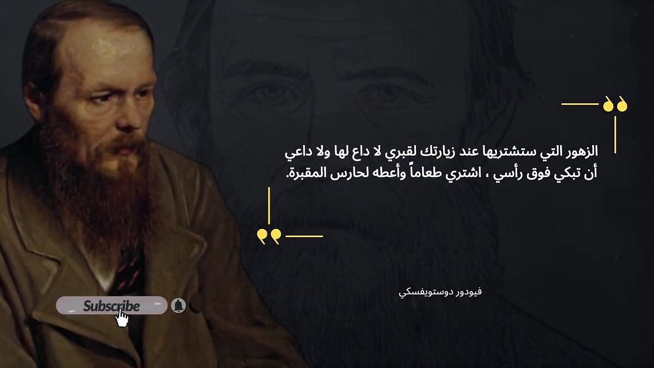 أقوال و اقتباسات فيودور دوستويفسكي - ستندهش من روعتها