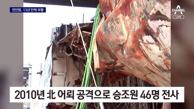 13년 만에 부활…천안함 용사도 복귀